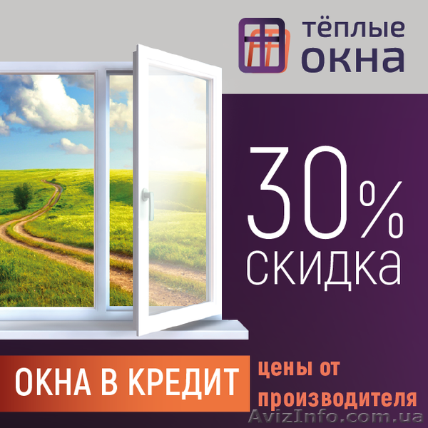 Скидка на окна -30% при заказе онлайн. Оплата заказа в кредит. - <ro>Изображение</ro><ru>Изображение</ru> #1, <ru>Объявление</ru> #1581046