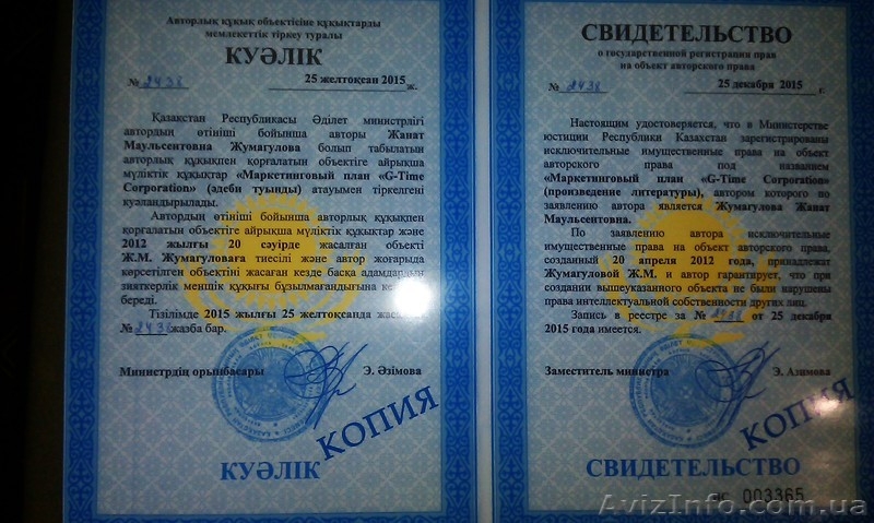 Приглашаю Вас стать партнером МЛМ-компании G-T­IME CORPORATION.  - <ro>Изображение</ro><ru>Изображение</ru> #9, <ru>Объявление</ru> #1583123