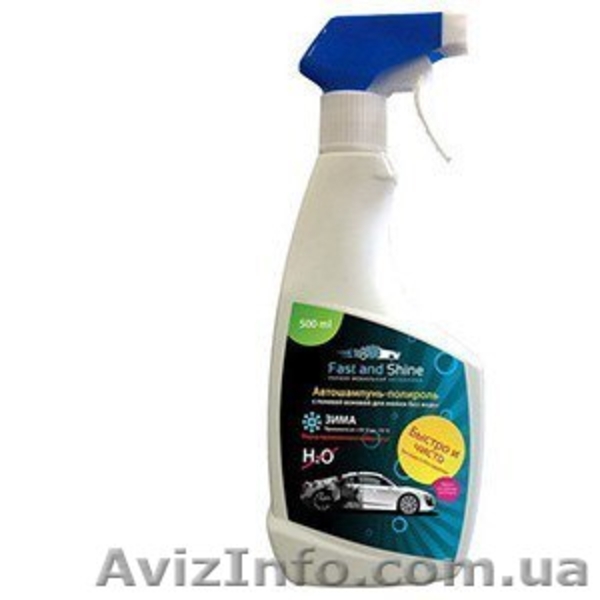 Авто химия. Средства для сухой мойки автомобиля - <ro>Изображение</ro><ru>Изображение</ru> #3, <ru>Объявление</ru> #1586771