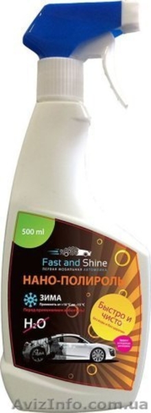 Авто химия. Средства для сухой мойки автомобиля - <ro>Изображение</ro><ru>Изображение</ru> #7, <ru>Объявление</ru> #1586771