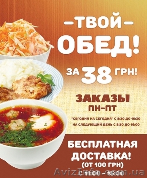 Доставка комплексных обедов г.Кривой Рог всего за 38 грн! - <ro>Изображение</ro><ru>Изображение</ru> #1, <ru>Объявление</ru> #1601347