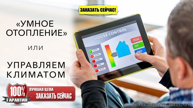 Умный Дом Квартира | Отопление Электричество Сантехника Видеонаблюдение - <ro>Изображение</ro><ru>Изображение</ru> #2, <ru>Объявление</ru> #1607585