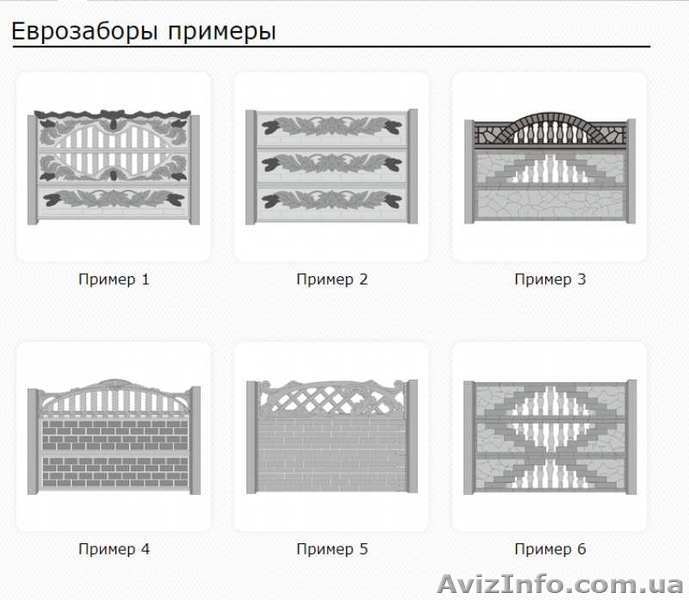 Заборы из бетона. Еврозаборы Кривой Рог - <ro>Изображение</ro><ru>Изображение</ru> #1, <ru>Объявление</ru> #1625302
