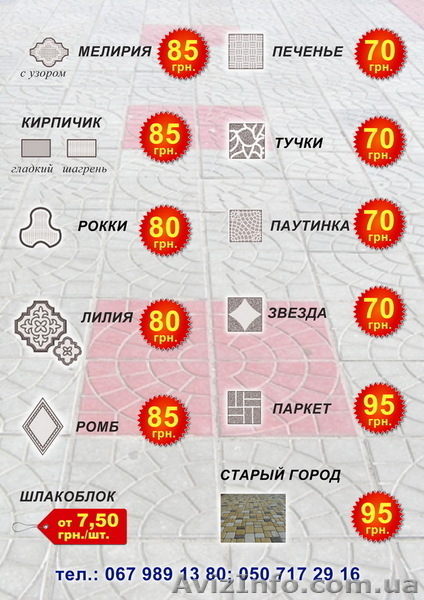 Тротуарная плитка вибролитая и сухопресованная. Производство, продажа, - <ro>Изображение</ro><ru>Изображение</ru> #3, <ru>Объявление</ru> #1094424