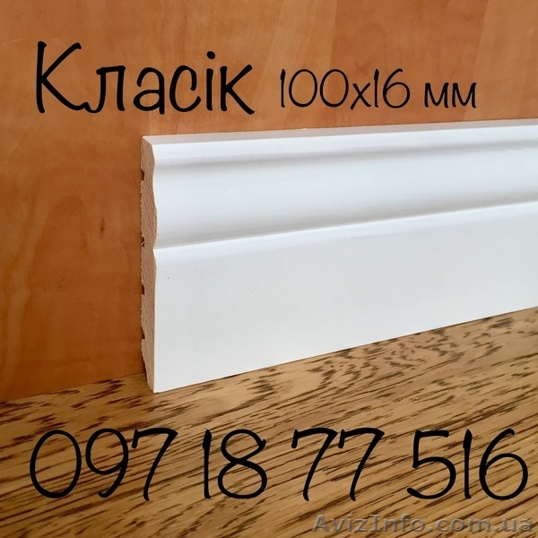 Плинтуса деревянные белые от производителя - <ro>Изображение</ro><ru>Изображение</ru> #5, <ru>Объявление</ru> #1628594