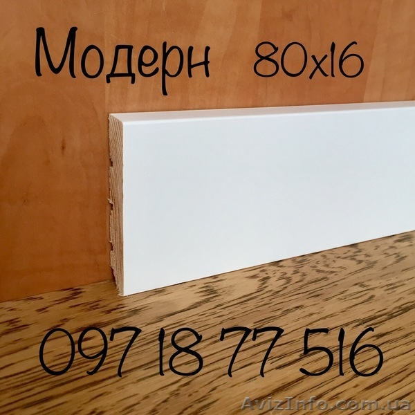 Плинтуса деревянные белые от производителя - <ro>Изображение</ro><ru>Изображение</ru> #3, <ru>Объявление</ru> #1628594