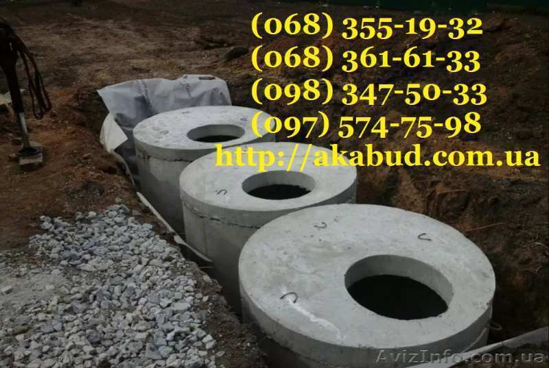 Сливные ямы, земляные работы, ЖБ изделия с доставкой по Кр. Рогу - <ro>Изображение</ro><ru>Изображение</ru> #3, <ru>Объявление</ru> #1638187