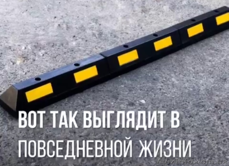 Колесоотбойник резиновый, парковочный (610х145х120мм) - <ro>Изображение</ro><ru>Изображение</ru> #7, <ru>Объявление</ru> #1637848