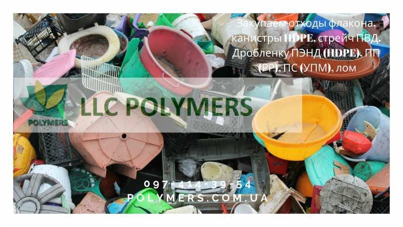 Закупаем отходы флакона, канистры HDPE, стрейч ПВД. Дробленку ПЭНД (HDPE) - <ro>Изображение</ro><ru>Изображение</ru> #3, <ru>Объявление</ru> #1653643