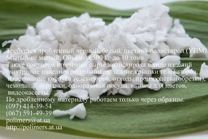 Куплю дробленный ПЭНД, литьевой, выдувной, ПС, ПП. Лом пластмасс - <ro>Изображение</ro><ru>Изображение</ru> #2, <ru>Объявление</ru> #1653942