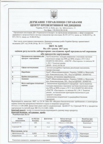 Получение разрешительной документации, висновки СЕС, сертификати гигиенические,  - <ro>Изображение</ro><ru>Изображение</ru> #4, <ru>Объявление</ru> #1652205