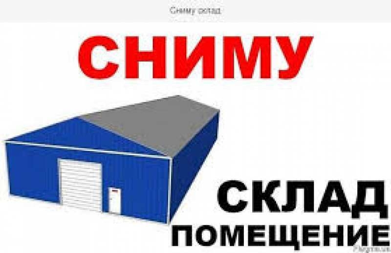 Требуется помещение для производства. 150-300 м2.  Днепр  - <ro>Изображение</ro><ru>Изображение</ru> #2, <ru>Объявление</ru> #1656818