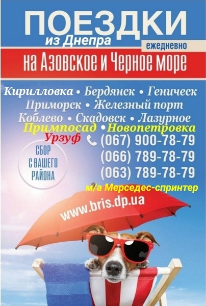 Перевозки на Азовское и Черное море - <ro>Изображение</ro><ru>Изображение</ru> #3, <ru>Объявление</ru> #1619883