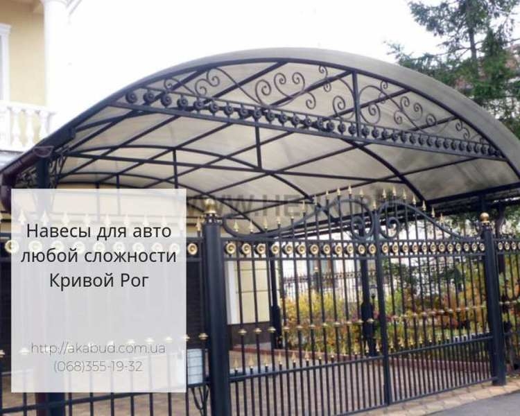 Навес для авто, Ворота, Заборы, Решетки, Двери, Калитки. Кр. Рог - <ro>Изображение</ro><ru>Изображение</ru> #3, <ru>Объявление</ru> #1662852