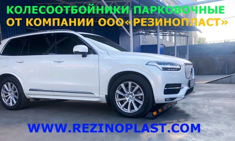 Колесоотбойник резиновый, парковочный (590х120х90мм) - <ro>Изображение</ro><ru>Изображение</ru> #5, <ru>Объявление</ru> #1666787