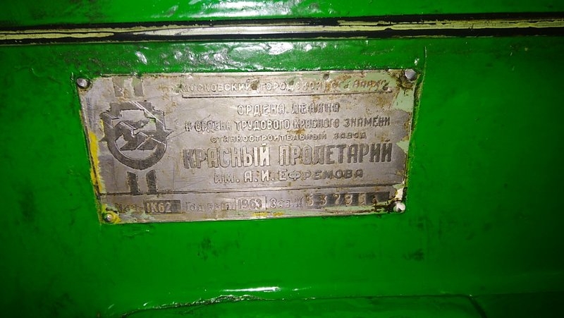 1К62 токарный б/устанок в Днепропетровске - <ro>Изображение</ro><ru>Изображение</ru> #7, <ru>Объявление</ru> #1673313