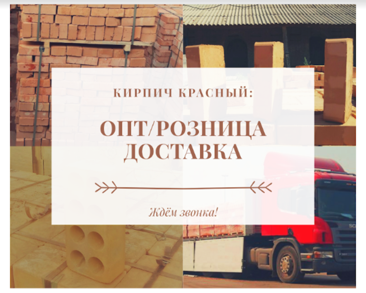 Кирпич керамический (красный) рядовой полнотелый опт/розница - <ro>Изображение</ro><ru>Изображение</ru> #1, <ru>Объявление</ru> #1680038