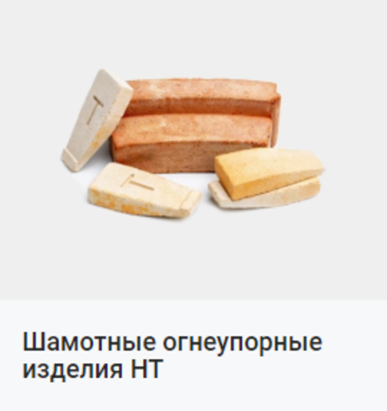 Огнеупорный кирпич ША, ШБ  шамотный - <ro>Изображение</ro><ru>Изображение</ru> #3, <ru>Объявление</ru> #1683952