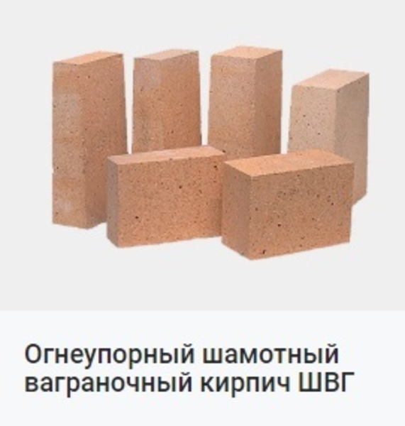  Шамотный огнеупорный кирпич ША, ШБ - <ro>Изображение</ro><ru>Изображение</ru> #4, <ru>Объявление</ru> #1683011
