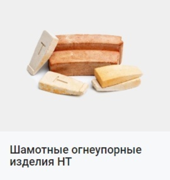  Шамотный огнеупорный кирпич ША, ШБ - <ro>Изображение</ro><ru>Изображение</ru> #5, <ru>Объявление</ru> #1683011