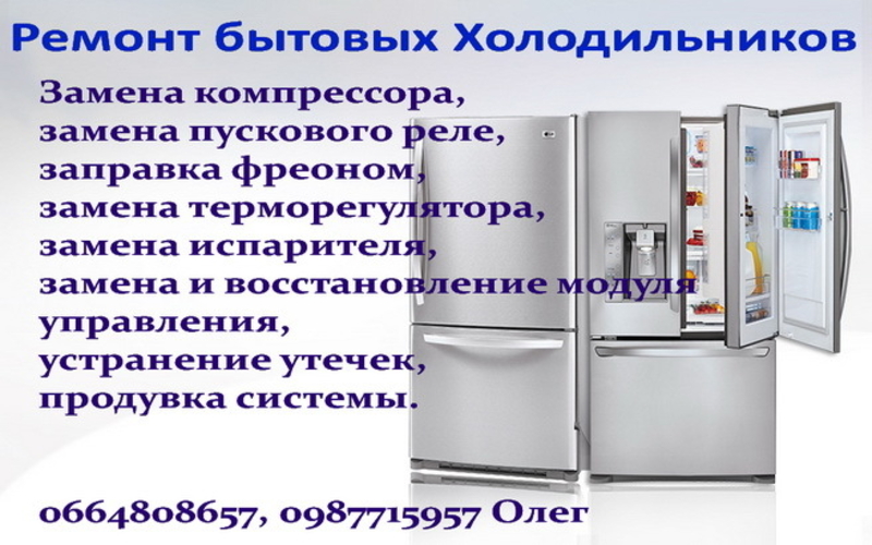 Ремонт бытовых холодильников без выходных в Днепре - <ro>Изображение</ro><ru>Изображение</ru> #3, <ru>Объявление</ru> #1683636