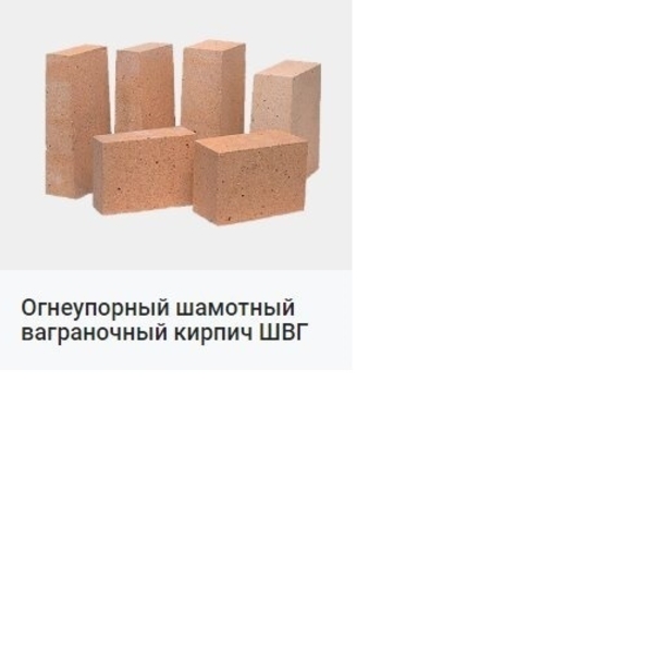 0гнеупорный шамотный кирпич ША, ШБ - <ro>Изображение</ro><ru>Изображение</ru> #1, <ru>Объявление</ru> #1684267