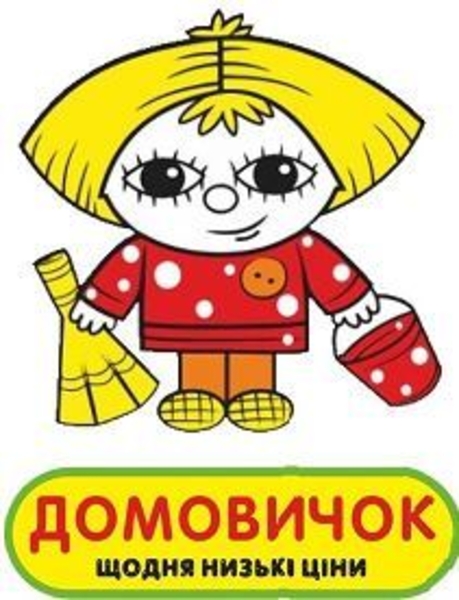 Продавец-консультант в сеть магазинов "ДОМОВИЧОК" Срочно - <ro>Изображение</ro><ru>Изображение</ru> #1, <ru>Объявление</ru> #1685166