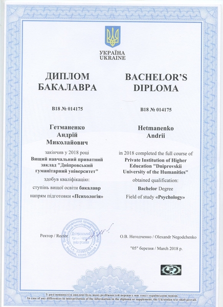 Психологическое консультирование. Психолог, Психологическая помощь, Кривой Рог - <ro>Изображение</ro><ru>Изображение</ru> #3, <ru>Объявление</ru> #1638654