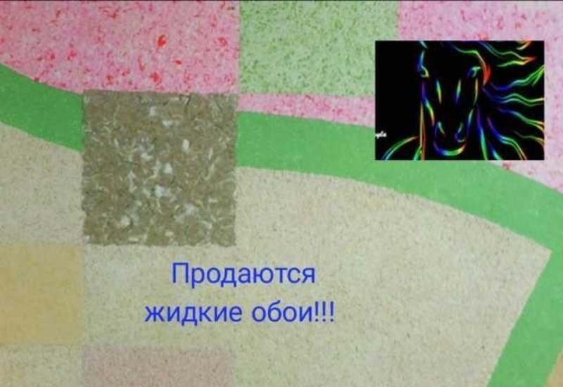 Жидкие обои от украинского производителя - <ro>Изображение</ro><ru>Изображение</ru> #4, <ru>Объявление</ru> #1701094