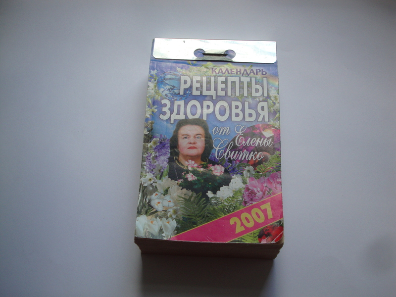 Продам отрывной календарь 1999,2003,2004,2006 гг.  - <ro>Изображение</ro><ru>Изображение</ru> #4, <ru>Объявление</ru> #1701187