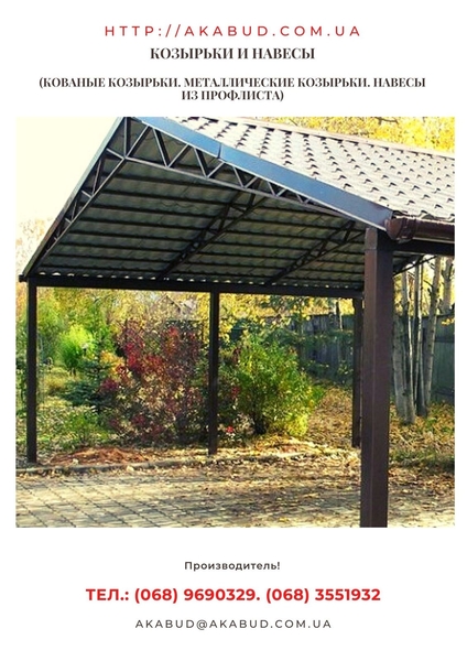 Перила и ограждения для балконов. Ворота, калитки, навесы, козырьки. - <ro>Изображение</ro><ru>Изображение</ru> #4, <ru>Объявление</ru> #1701589