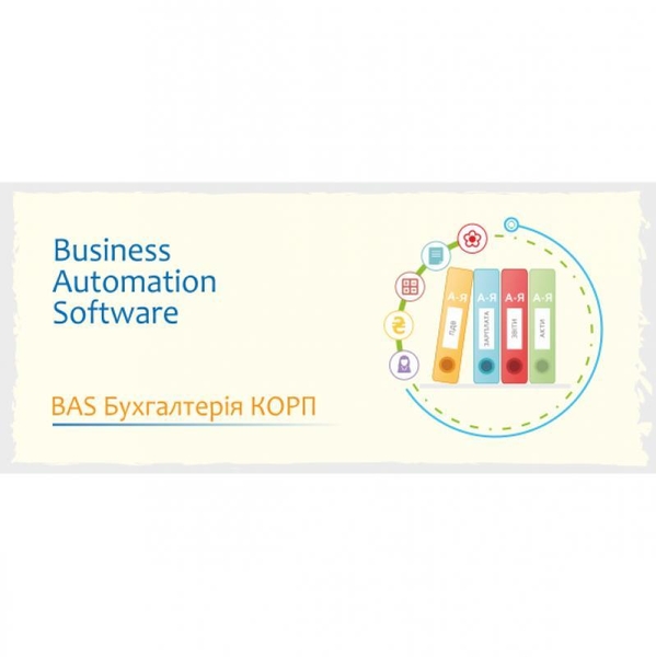 Аренда, продажа и установка BAS (1С), внедрение, сопровождение - <ro>Изображение</ro><ru>Изображение</ru> #3, <ru>Объявление</ru> #1705385