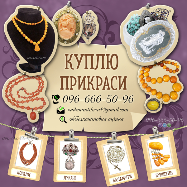 Куплю вироби та прикраси з бурштину, коралове намисто, перламутр. Буси - <ro>Изображение</ro><ru>Изображение</ru> #3, <ru>Объявление</ru> #1708804