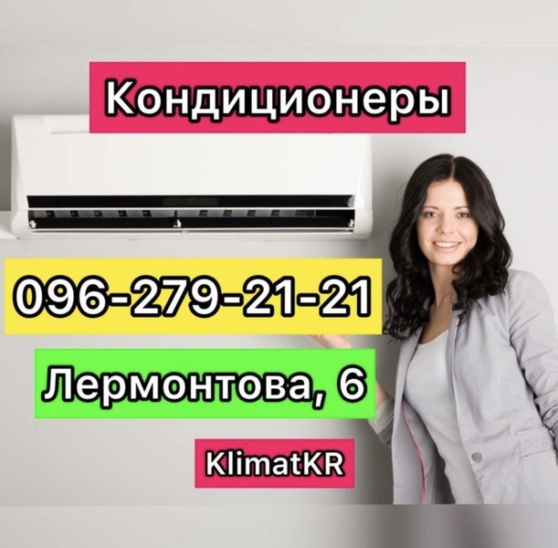 Кондиционер для дома. Установка за 1 день на. Лермонтова, 6. Кривой Рог. - <ro>Изображение</ro><ru>Изображение</ru> #3, <ru>Объявление</ru> #1711011