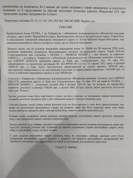 Отмена исполнительной надписи нотариуса - <ro>Изображение</ro><ru>Изображение</ru> #4, <ru>Объявление</ru> #1716811