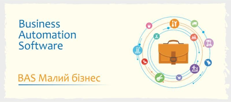 Аренда, продажа и установка BAS и 1С, внедрение, сопровождение - <ro>Изображение</ro><ru>Изображение</ru> #6, <ru>Объявление</ru> #1717289