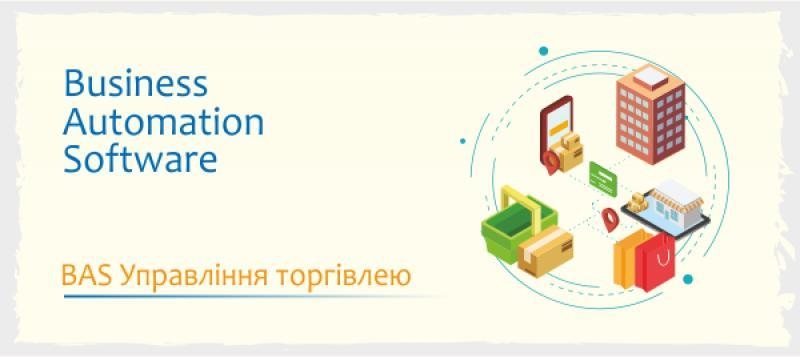 Аренда, продажа и установка BAS и 1С, внедрение, сопровождение - <ro>Изображение</ro><ru>Изображение</ru> #8, <ru>Объявление</ru> #1717289