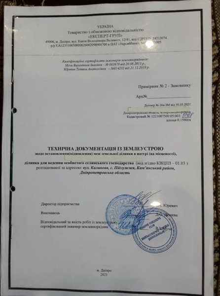 Ділянка 40 соток під сонячні єлектростанції - <ro>Изображение</ro><ru>Изображение</ru> #3, <ru>Объявление</ru> #1725216
