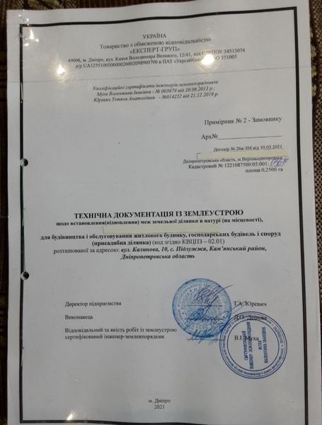 Ділянка 40 соток під сонячні єлектростанції - <ro>Изображение</ro><ru>Изображение</ru> #4, <ru>Объявление</ru> #1725216