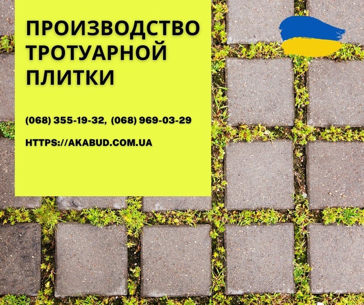 Тротуарна плитка Бруківка. Виробництво тротуарної плитки - <ro>Изображение</ro><ru>Изображение</ru> #3, <ru>Объявление</ru> #1725777