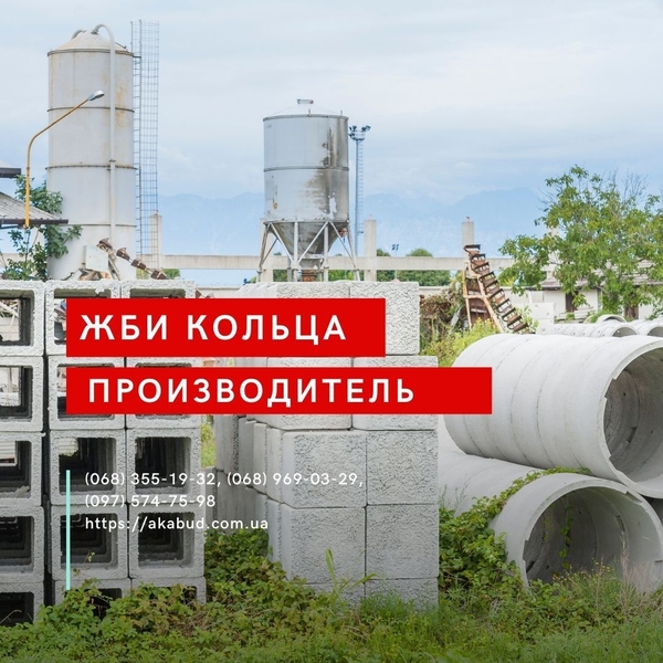 Кільця Залізобетонні. Виробництво. Встановлення. Доставка по Україні - <ro>Изображение</ro><ru>Изображение</ru> #2, <ru>Объявление</ru> #1726674