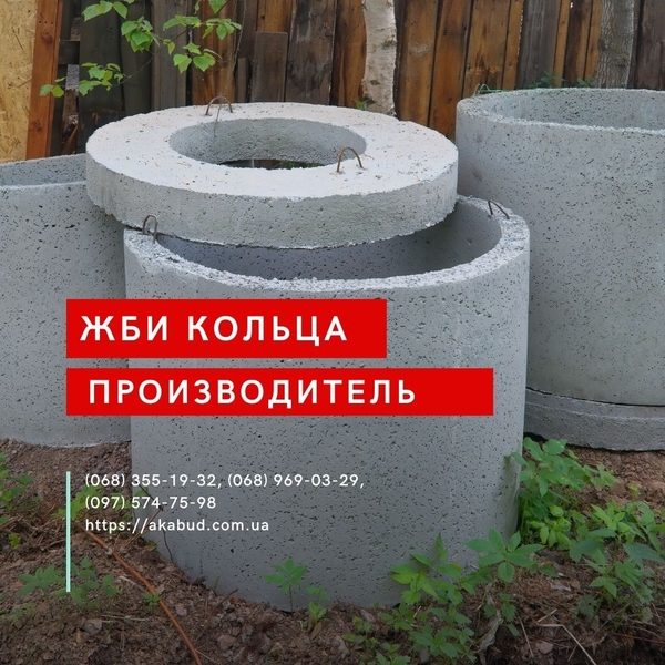 Кільця Залізобетонні. Виробництво. Встановлення. Доставка по Україні - <ro>Изображение</ro><ru>Изображение</ru> #5, <ru>Объявление</ru> #1726674