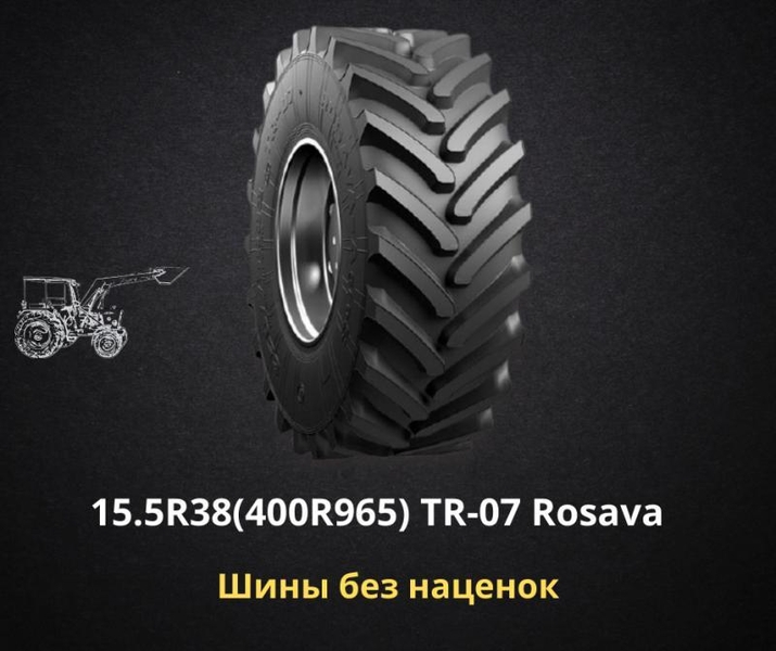 Продажа шин, камер, ободных лент для сельхозтехники - <ro>Изображение</ro><ru>Изображение</ru> #4, <ru>Объявление</ru> #1727368