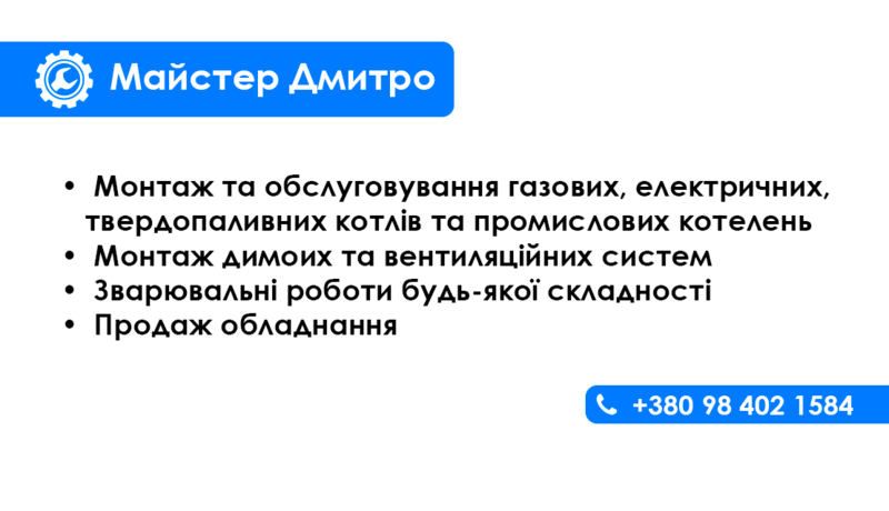  Встановлення твердопаливних та електричних котлів - <ro>Изображение</ro><ru>Изображение</ru> #1, <ru>Объявление</ru> #1726773