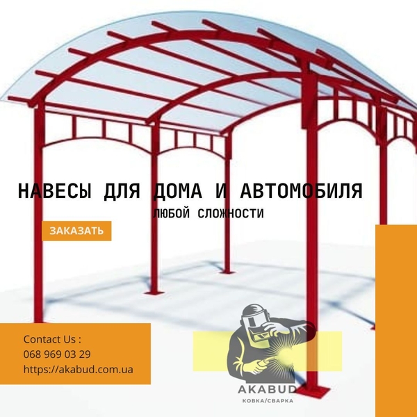 Навесы и козырьки из металлочерепицы, поликарбоната, профнастила  - <ro>Изображение</ro><ru>Изображение</ru> #5, <ru>Объявление</ru> #1728726