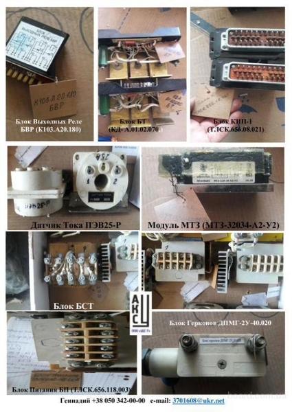 Запчасти к шахтной автоматике - <ro>Изображение</ro><ru>Изображение</ru> #5, <ru>Объявление</ru> #1728508