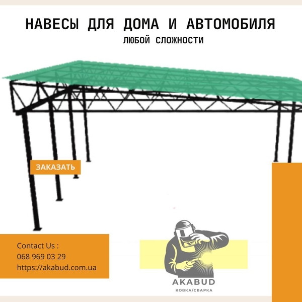 Навесы и козырьки из металлочерепицы, поликарбоната, профнастила  - <ro>Изображение</ro><ru>Изображение</ru> #4, <ru>Объявление</ru> #1728726