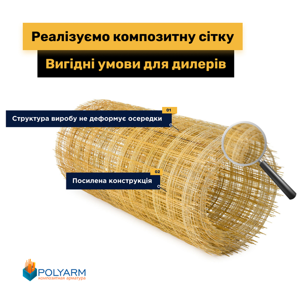 Кладочна сітка та арматура від виробника Polyarm  - <ro>Изображение</ro><ru>Изображение</ru> #4, <ru>Объявление</ru> #1731724