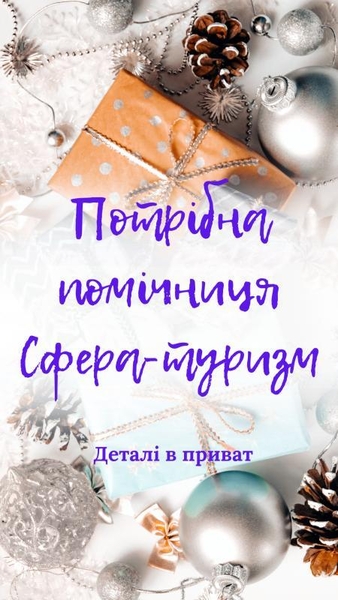 Менеджер в туристичну компанію - <ro>Изображение</ro><ru>Изображение</ru> #1, <ru>Объявление</ru> #1731947