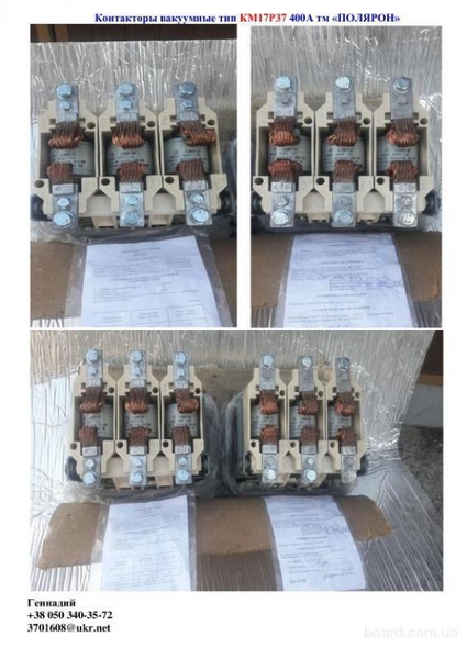 Контакторы вакуумные КМ17Р37 - <ro>Изображение</ro><ru>Изображение</ru> #4, <ru>Объявление</ru> #1733231